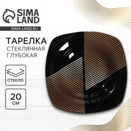 Тарелка суповая стеклянная «Геометрия», 20×20 см