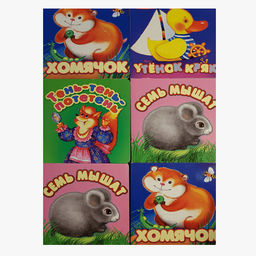 КНИЖКИ-ПОТЕШКИ (твердый переплет)