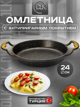 Омлетница без крышки 24х4,2 см (1,5 л) с АПП, цвет: черный/золотой, арт. 2050-BK/GD-24