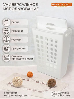 КОРЗИНА ДЛЯ БЕЛЬЯ С ПОВОРОТНОЙ КРЫШКОЙ УЗКАЯ 430х260х580 ММ, 38Л (белый) - Бытпласт фото 13