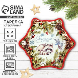 Тарелка плоская новогодняя Зимняя сказка, 19.5 см