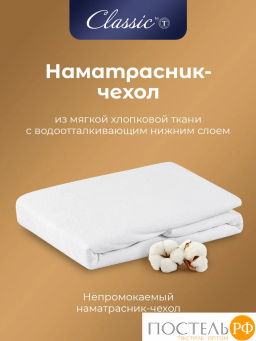 Наматрасник-чехол непромокаемый Classic by T хл./полиуретан  фото 3
