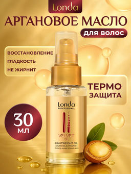 Londa velvet oil масло для волос аргановое 30мл