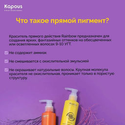 Синий Краситель прямого действия для волос Rainbow, 150 мл - Kapous professional фото 3