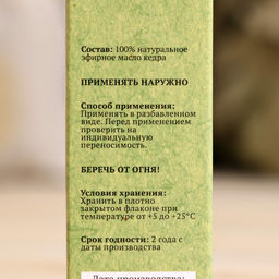 Эфирное масло Кедр, флакон-капельница, аннотация, 10 мл, Добропаровъ  фото 4