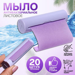 Мыло листовое, в рулоне, d 2,3 9 см, 120 см, цвет фиолетовый