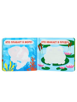 Набор книжек - игрушек для ванны Крошка Я «В зоопарке», водная раскраска, 3 шт., Крошка Я