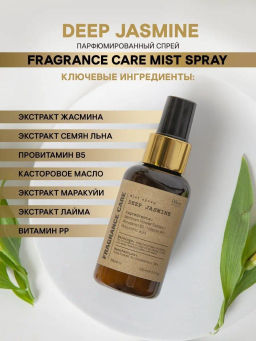 Mist spray DEEP JASMINE 100мл - Bbone фото 3