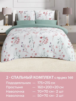 Постельное белье Монсан 2сп Max (простыня на резинке 160х200) + 4 наволочки