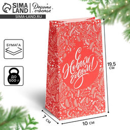 Цена за 10 шт. Пакет без ручек новогодний «С Новым годом», 10×19×7 см