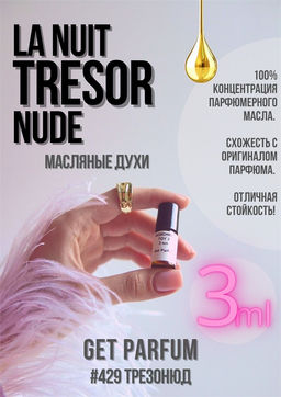 Масляные духи по мотивам ароматаLANCOME / La Nuit Tresor Nude - Get parfum фото 5