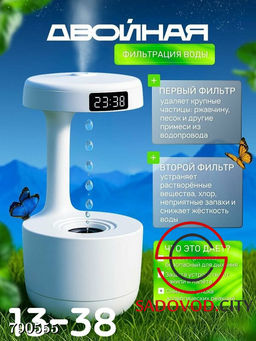 Антигравитационный увлажнитель