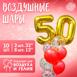 Шары воздушные «50 лет», с конфетти, латекс, фольга, 10 шт.