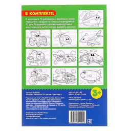 Раскраска 100 листов. Транспорт