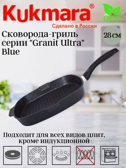Сковорода-гриль квадратная 280*280мм с ручкой АП "Granit ultra" (blue) сгкгг280а Сковорода-гриль квадратная 280*280мм с ручкой АП "Granit ultra" (blue) сгкгг280а