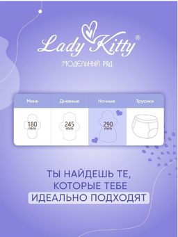Ультратонкие ночные прокладки с крылышками Lady Kitty 290 мм 8 шт 7 капель  фото 8