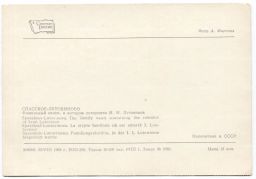 Открытка Спасское-Лутовиново  Фамильный склеп в котором похоронен И.И. Лутовинов