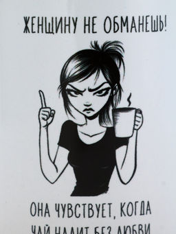 Кружка керамическая «Женщину не обманешь», 320 мл