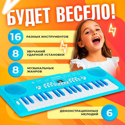 Синтезатор Нежность с микрофоном, 37 клавиш, цвет голубой - Zabiaka фото 2