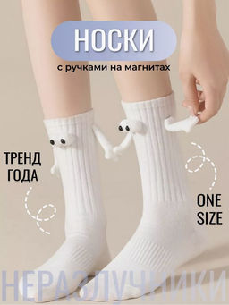 BK331 Носки, 1 пара БЕЛЫЙ