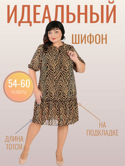 Платье тигровое - Almond фото 11
