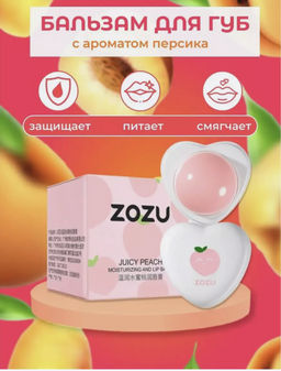 Шок-цена только до 24.02!!! ZOZU Бальзам для губ с персиковым вкусом грейпфрукт 5,8 г