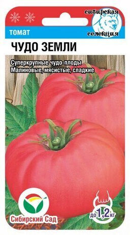 Чудо Земли томат 20шт (сс)