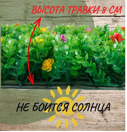 Искусственная трава на стену, коврик самшит в модулях, Газон искусственный 0.6х0.4м
