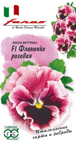 Виола Фламенко розовая F1 Виттрока 7шт (г) серия Фарао