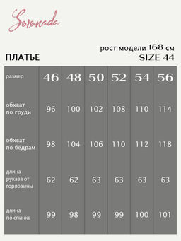 Платье Джессика (54) - Serenada фото 10