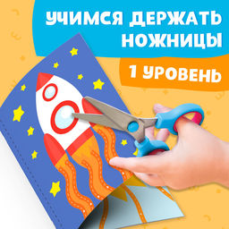 Книжка - вырезалка Мои первые вырезалки. Линии, 1 уровень, 20 картинок, 3+ - Буква-Ленд фото 3