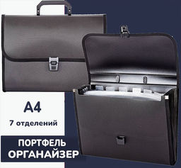Портфель органайзер А4, 7 отделений пластик 950 мкм, черный