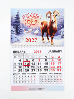 Календарь 2027, квартальный моно «С Новым годом» 30×46 см
