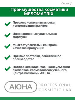 Гель-Маска для жирной кожи с биосерой OILY BALANCE - Mesomatrix фото 5