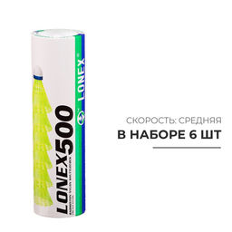 Волан нейлон LONEX №500, 4 г, цвет белый, 6 шт. - Simaland фото 2