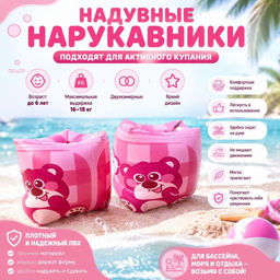 Нарукавники детские