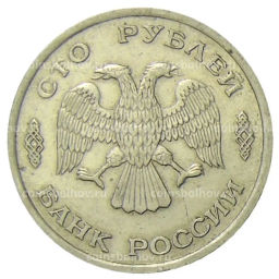 100 рублей 1993 года ЛМД
