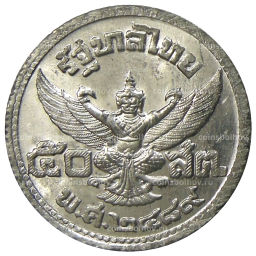50 сатанг 1946 года Таиланд