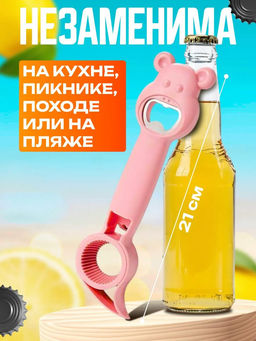 Открывалка 4 в 1 60429