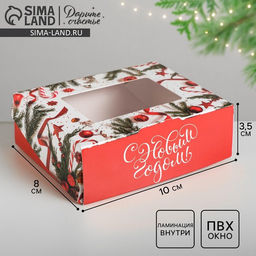 Цена за 5 шт. Коробка складная «С Новым годом», 10×8×3.5 см
