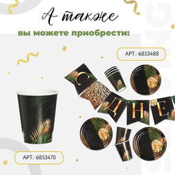 Цена за 10 шт. Стакан бумажный С днём рождения. Тропики, однослойный, 250 мл - Страна карнавалия фото 3