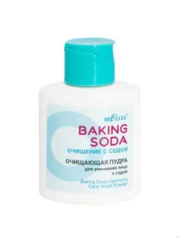 Белита Baking Soda Очищающая пудра для умывания лица с содой (53г)