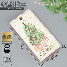 Цена за 5 шт. Коробка для кондитерских изделий с пластиковой крышкой «С Новым годом!», 10.5×21×3 см