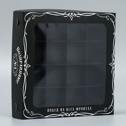 Цена за 5 шт. Коробка для конфет, кондитерская упаковка, 16 ячеек Побед на всех фронтах, 18.9?18.9?3.8 см