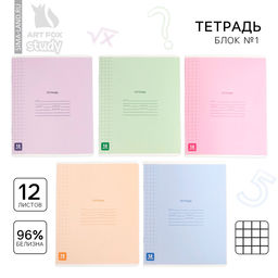 Цена за 20 шт. Тетрадь в клетку, 12 листов, А5, на скрепке, блок №1 «Минимализм» МИКС
