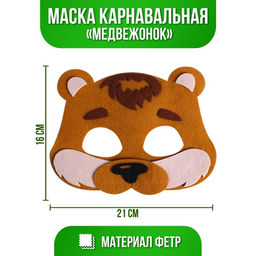 Маска карнавальная Медвежонок фетр