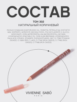 Vivienne Sabo Карандаш для губ Jolies Levres тон 302 натуральный коричневый  фото 11