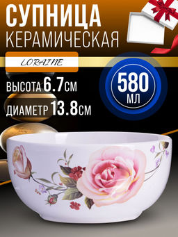 25641 Супница 580мл "НЕЖНОСТЬ" LR (х36)