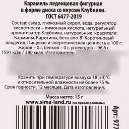 Цена за 2 шт. Леденец на палочке Греться вместе, вкус: клубника, 15 г - Фабрика счастья фото 2