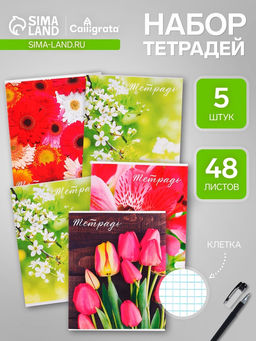 Набор тетрадей 48 листов в клетку, Calligrata «Цветы», 5 штук